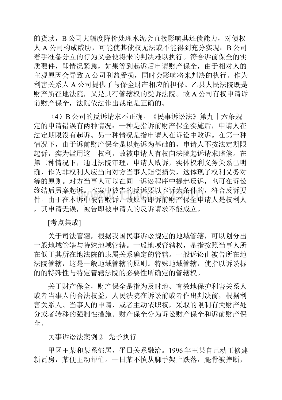 司考试题库之民事诉讼法案例分析.docx_第2页