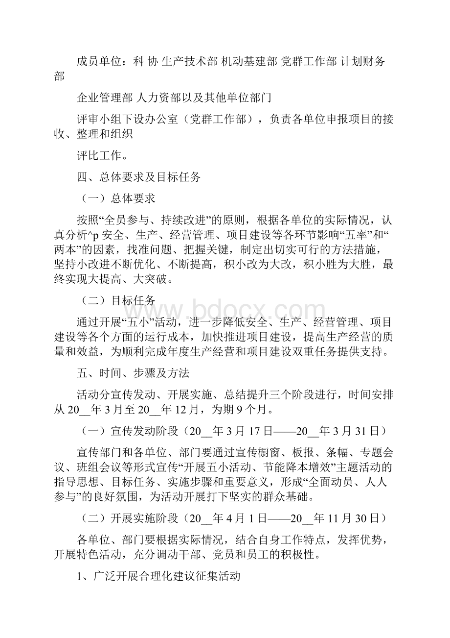 工会五小活动实施方案 工会五小活动.docx_第2页