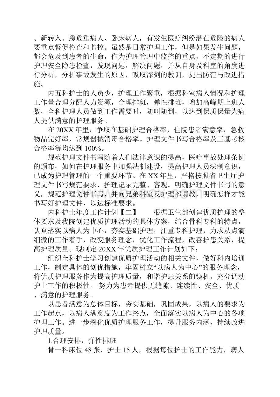 内科护士年度工作计划.docx_第2页