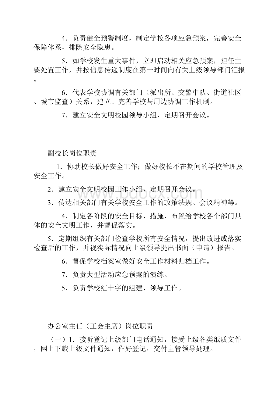 学校安全各类岗位职责.docx_第2页