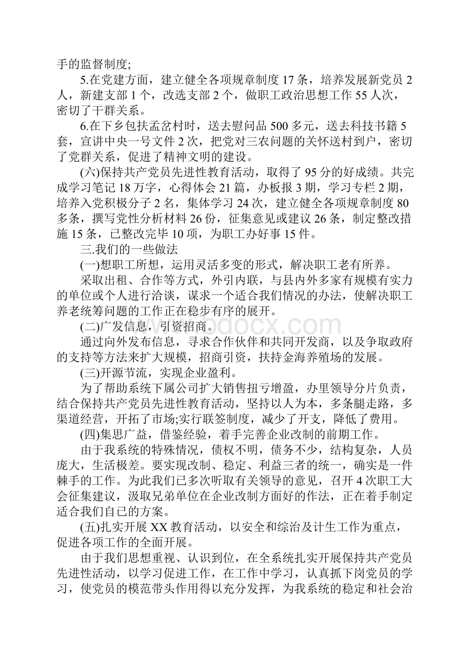 物资管理下半年工作总结.docx_第2页