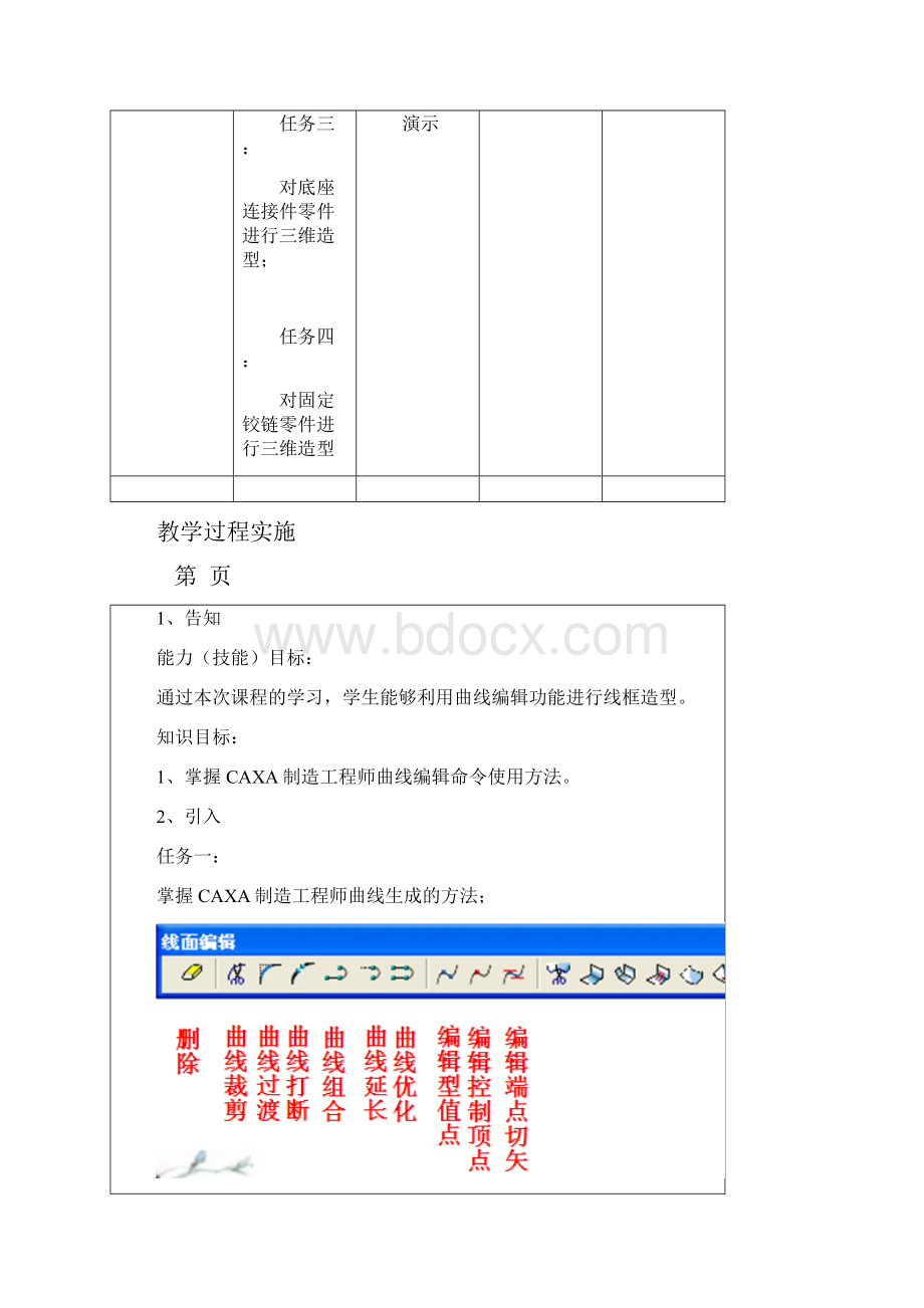 CAXA制造工程师CADCAM教案6.docx_第3页