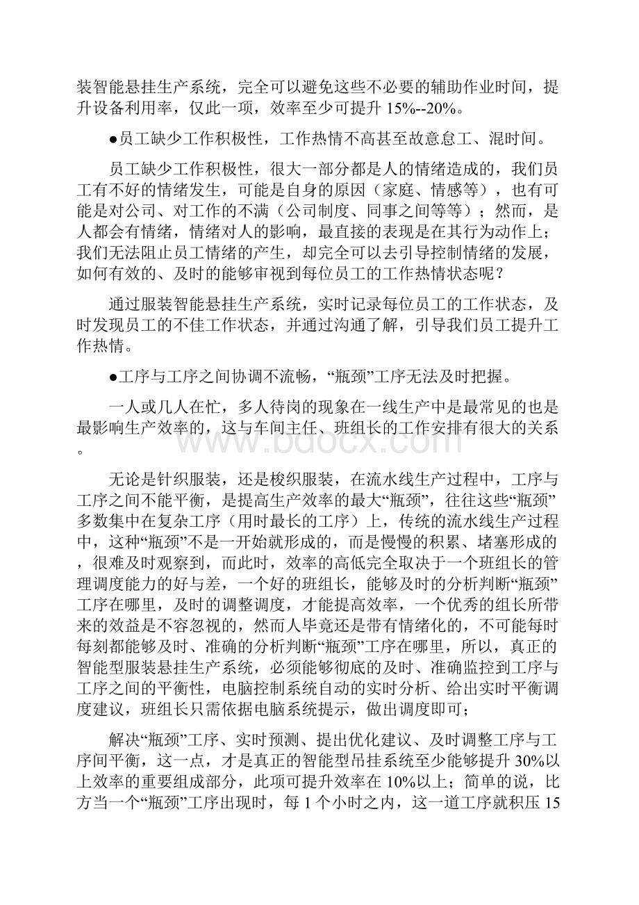 引进服装智能悬挂生产系统项目可行性分析书.docx_第3页