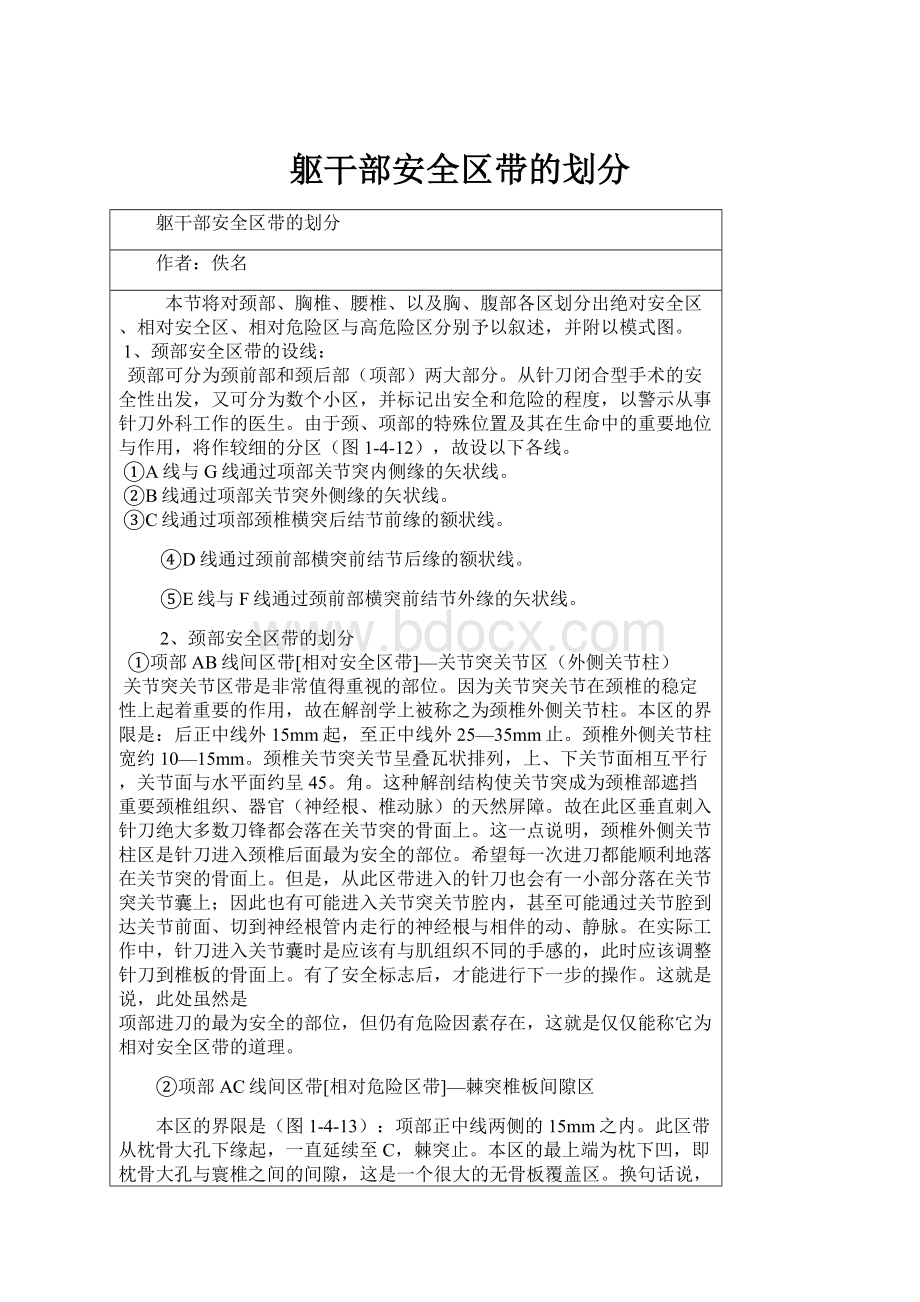 躯干部安全区带的划分.docx_第1页