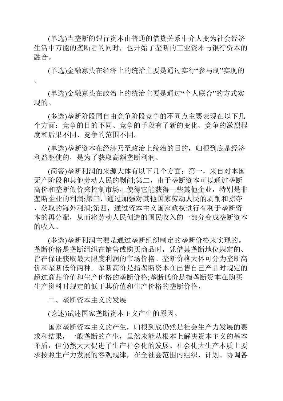 自考马克思主义基本原理考试重点第六七八章.docx_第2页