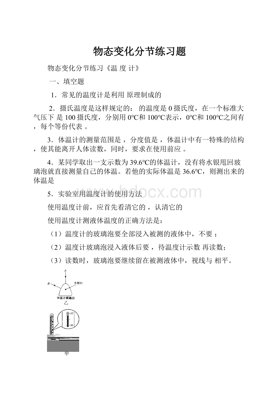 物态变化分节练习题.docx