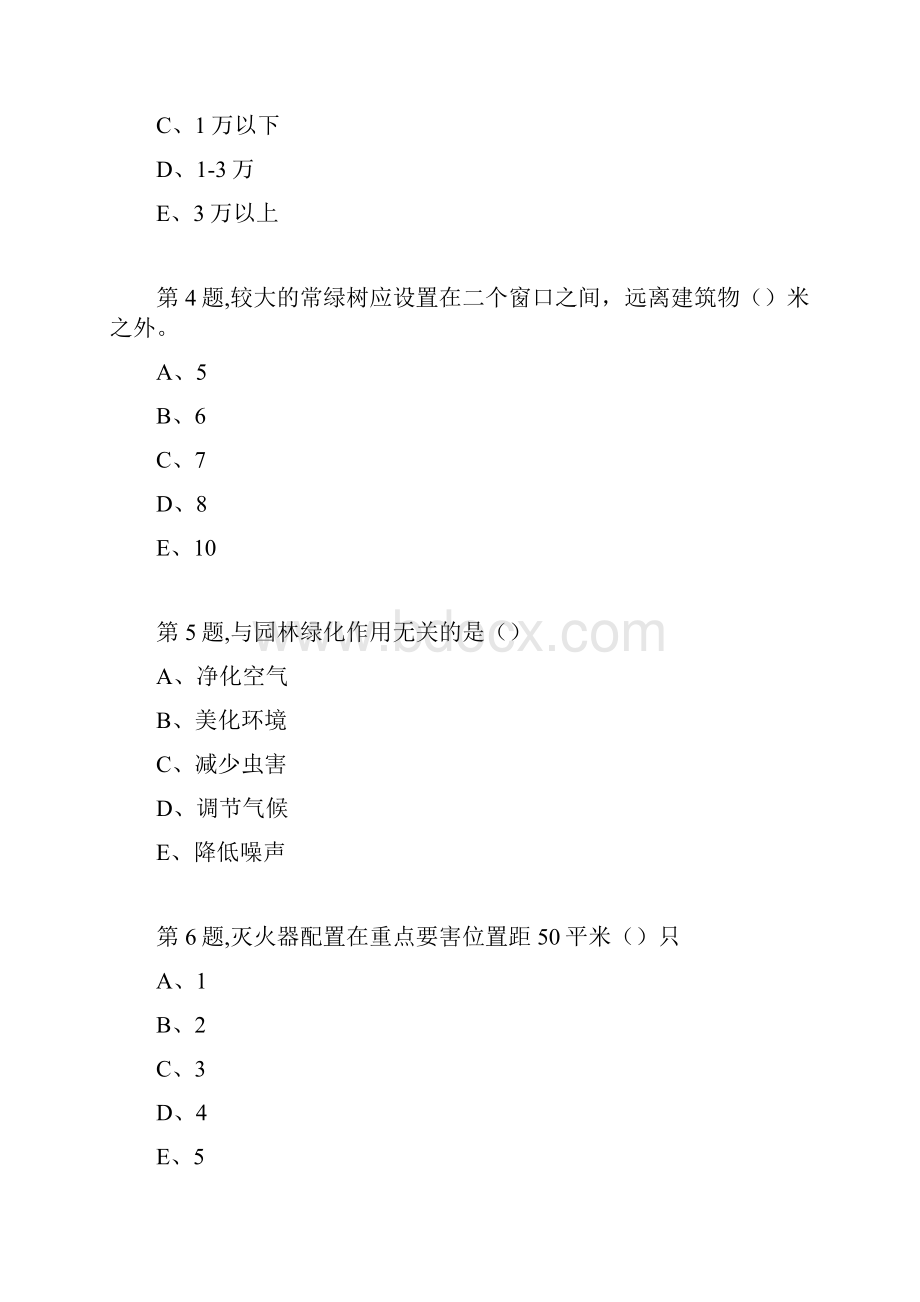 南开大学18秋学期1703《物业环境管理》在线作业1.docx_第2页