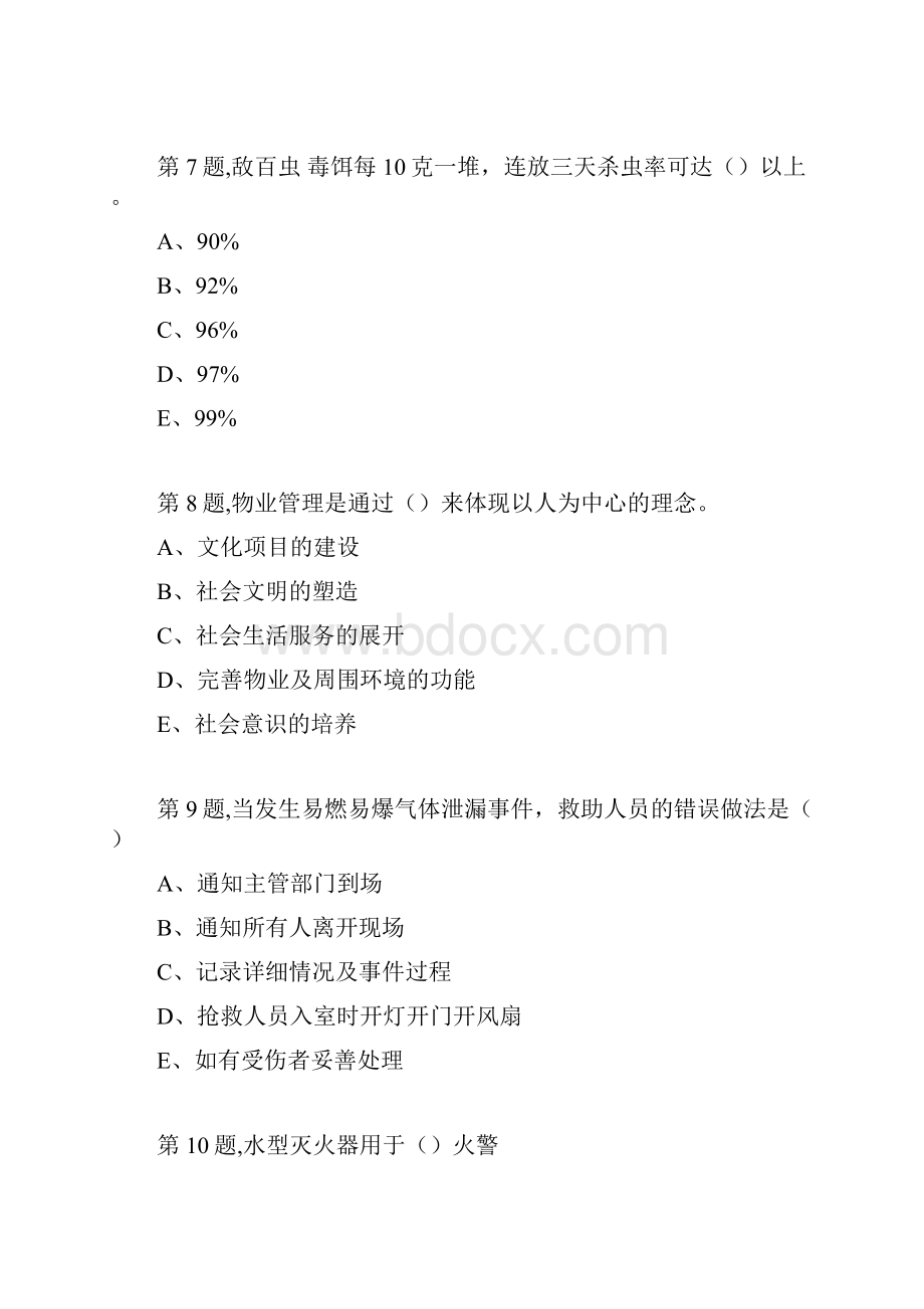 南开大学18秋学期1703《物业环境管理》在线作业1.docx_第3页