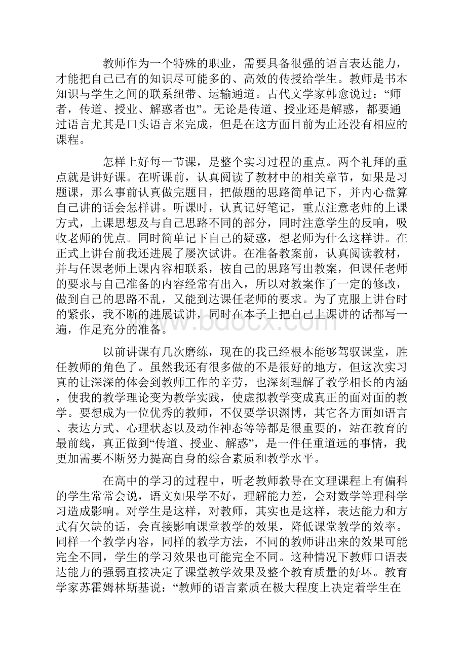 市场营销教育实习报告通用5篇.docx_第3页