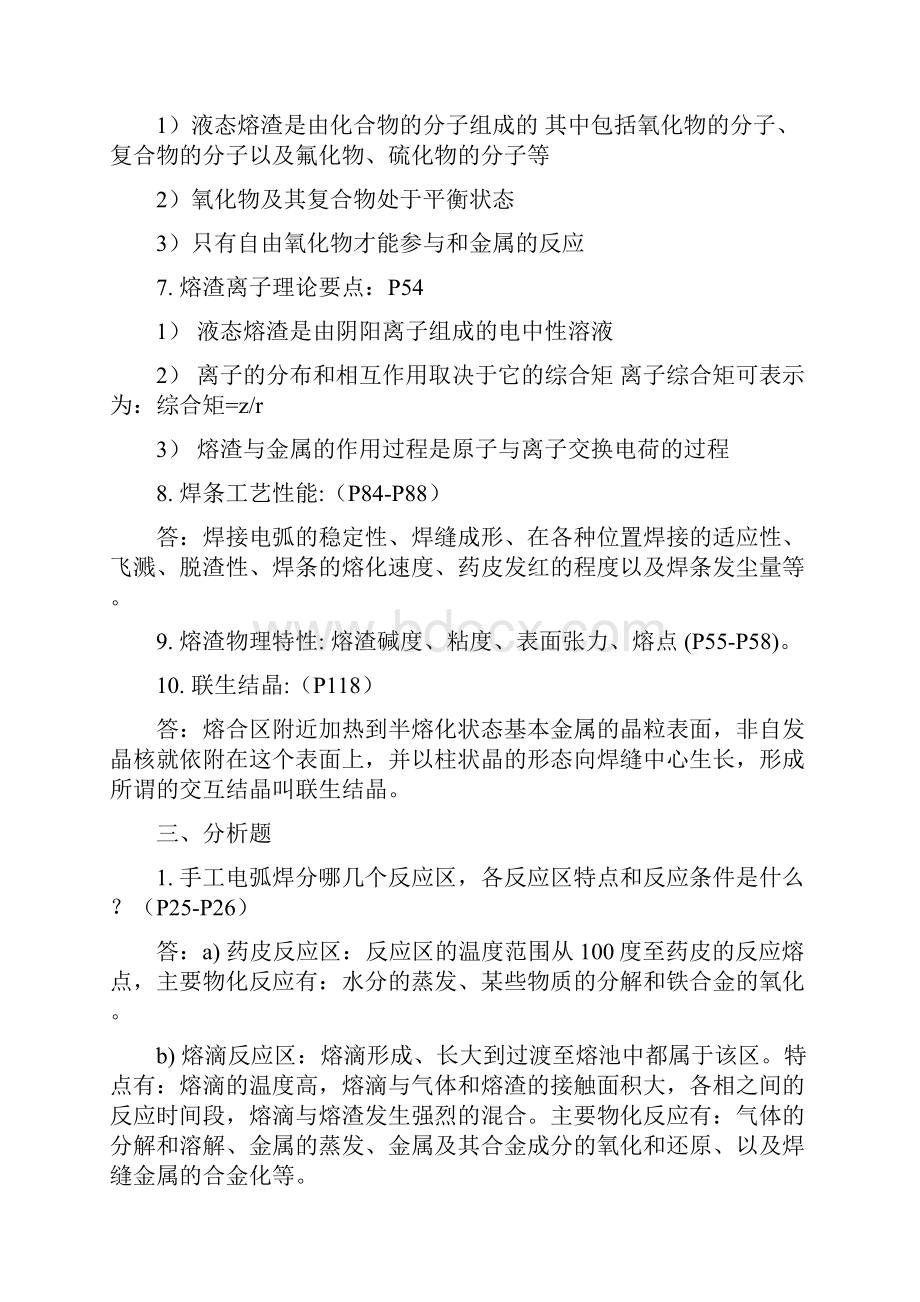 武汉理工大学焊接冶金学知识要点.docx_第3页