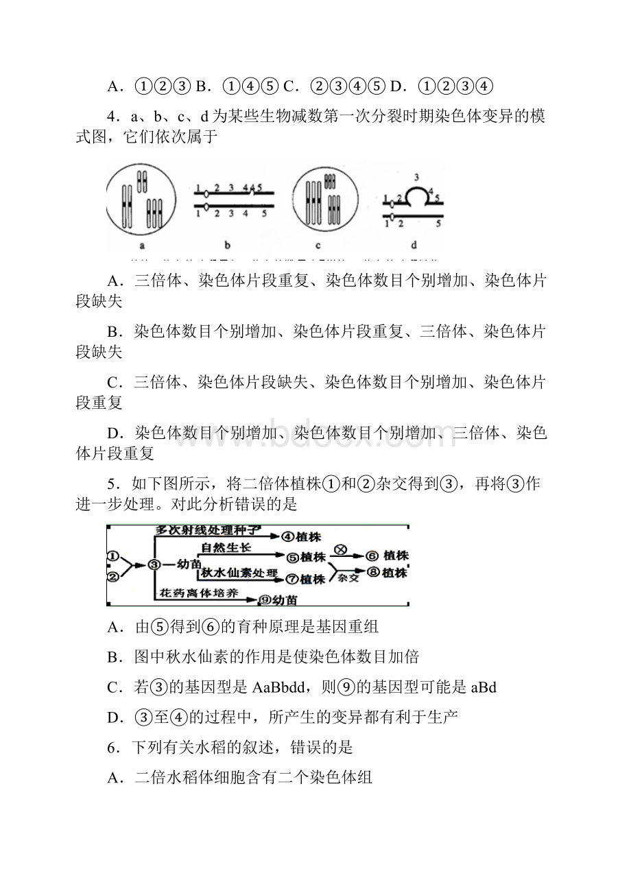 学年高二生物下学期期中试题 理浙江.docx_第2页