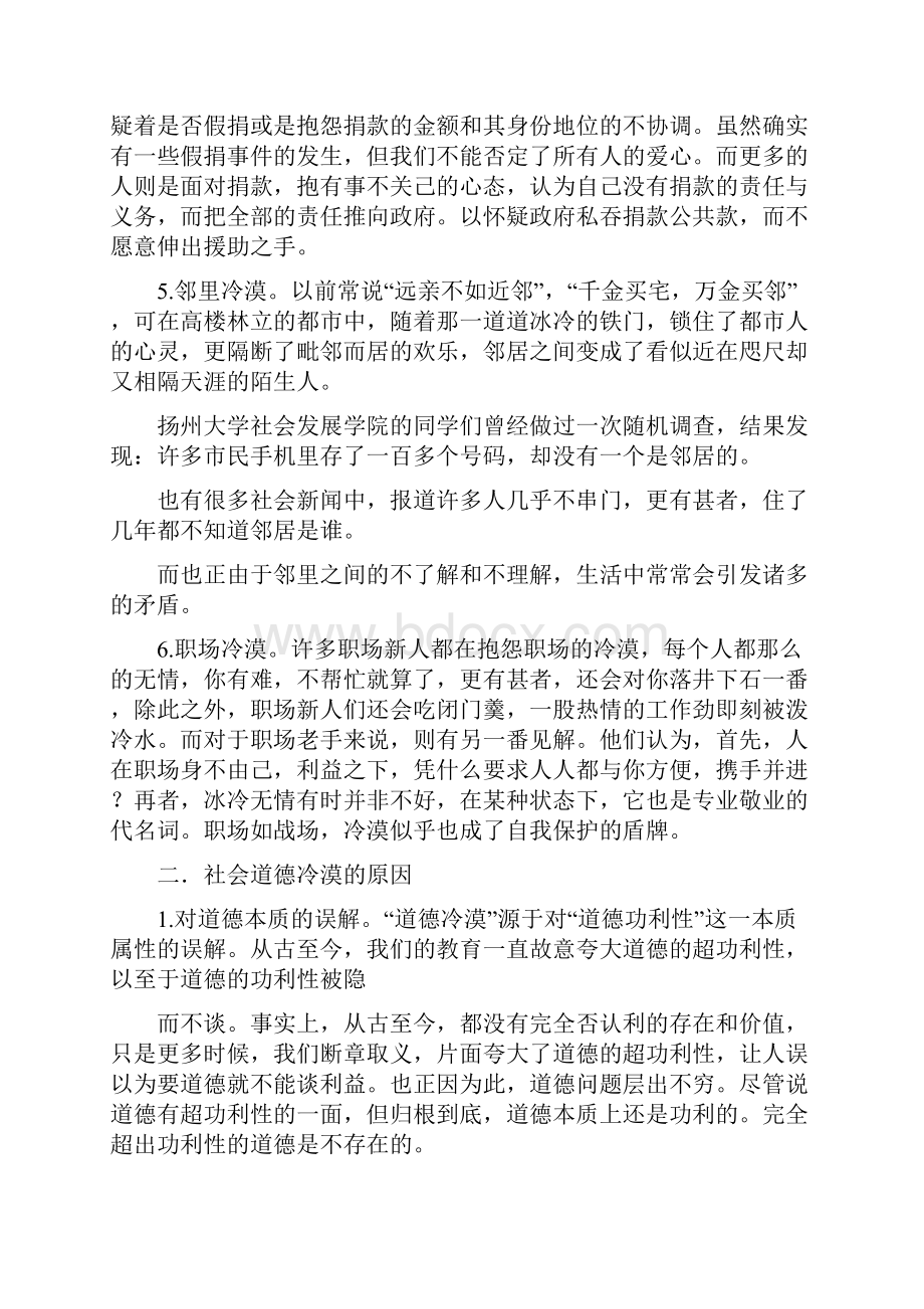 关于社会现象的论文.docx_第2页