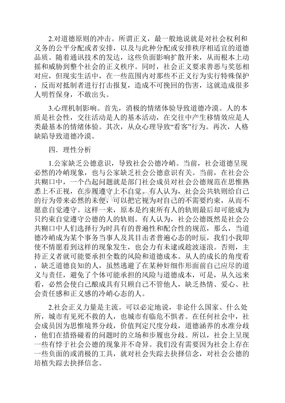 关于社会现象的论文.docx_第3页