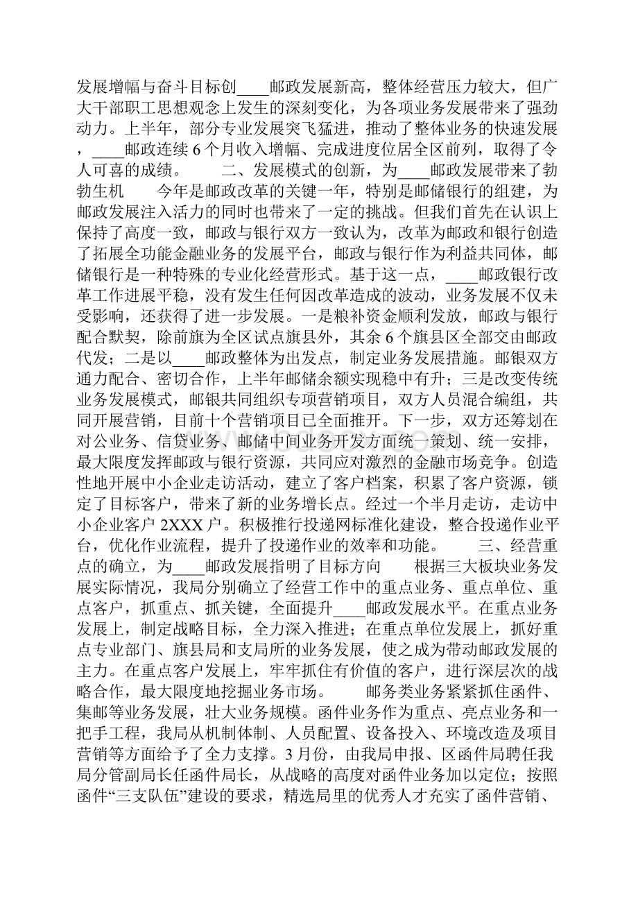 努力实现XXXX邮政又好又快发展邮政局工作总结暨经验交流.docx_第2页