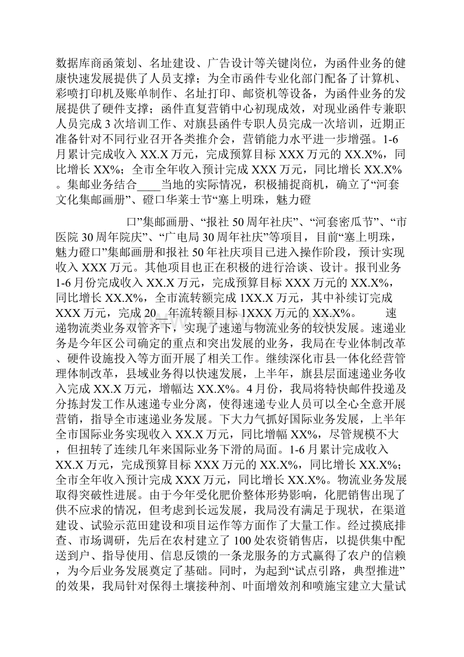 努力实现XXXX邮政又好又快发展邮政局工作总结暨经验交流.docx_第3页