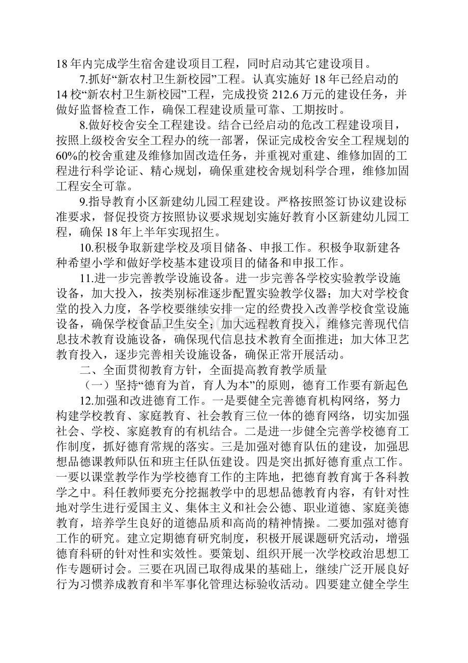 县教育局工作要点.docx_第2页