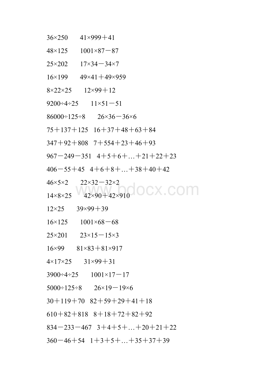 人教版四年级数学下册简便计算大全 694.docx_第2页