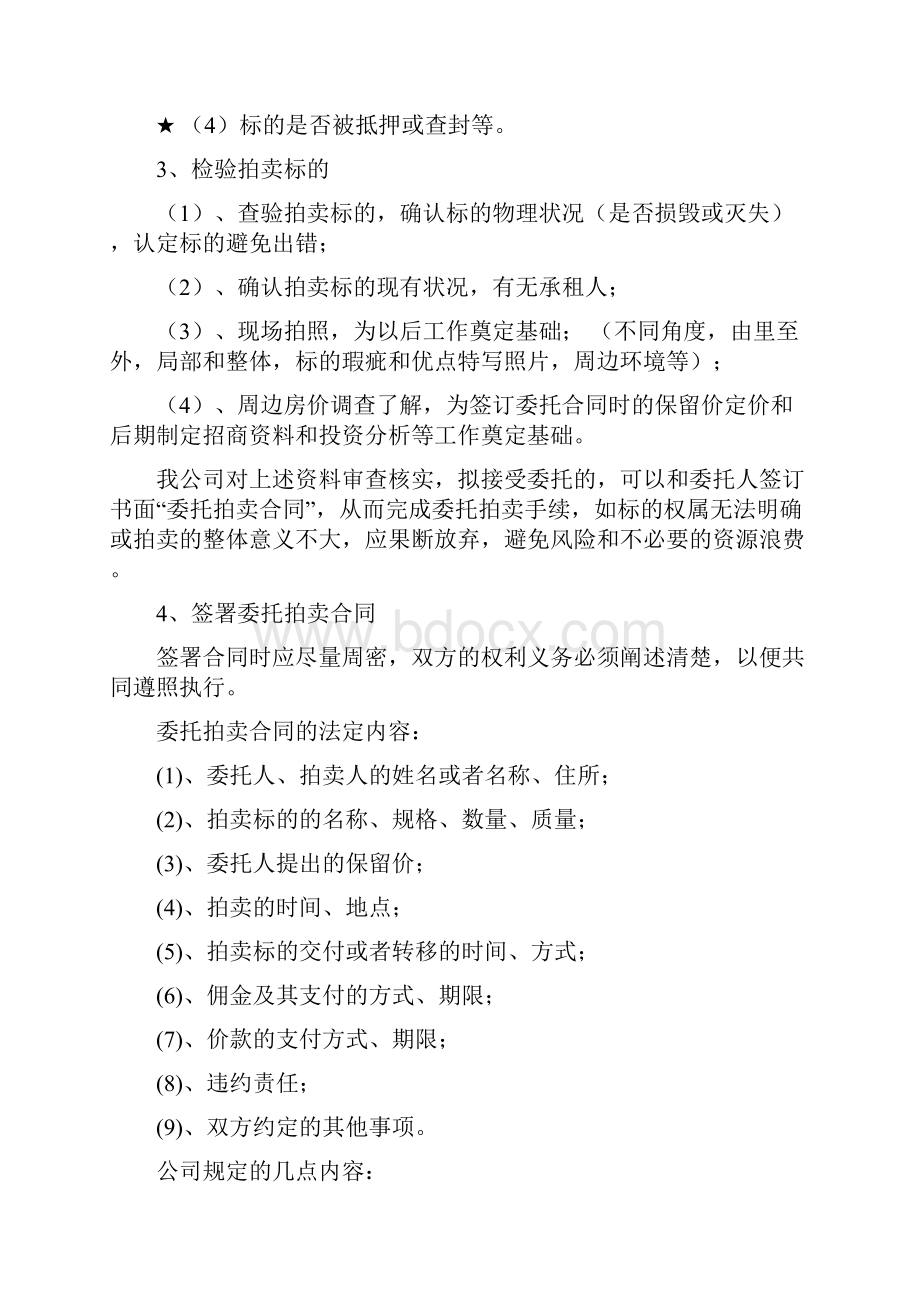 拍卖会详细流程和注意事项.docx_第3页