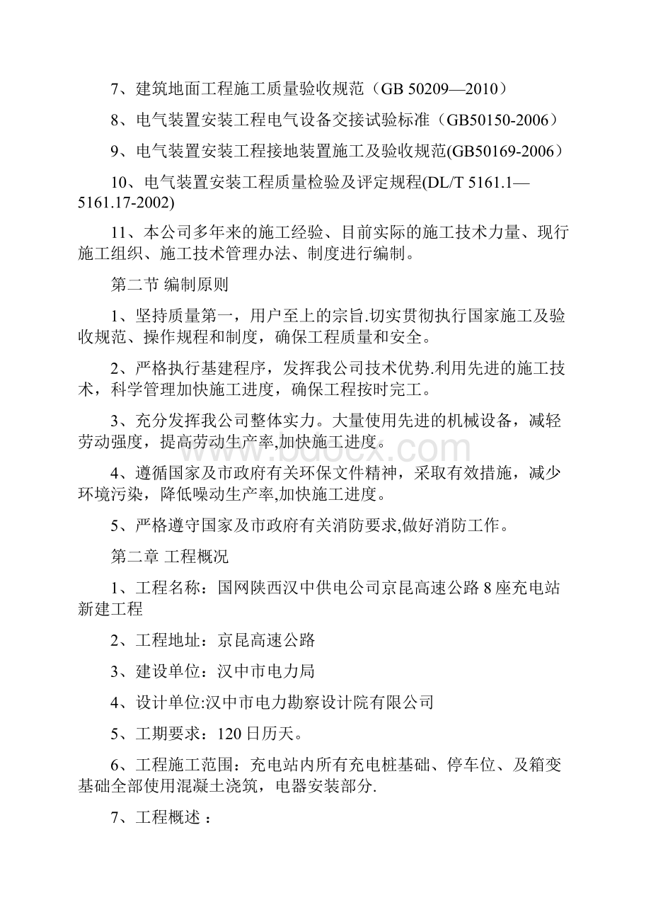 施工管理充电桩施工组织计划.docx_第2页