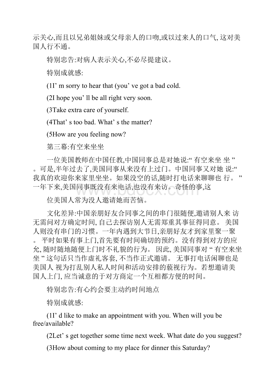 中西文化差异小故事.docx_第2页