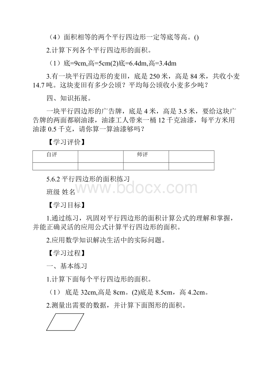 参考借鉴五年级上第6单元多边形的面积导学案doc.docx_第3页