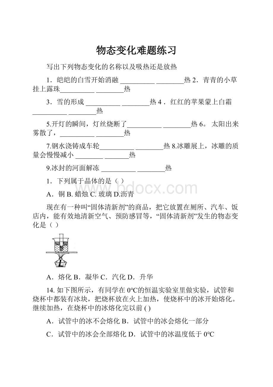 物态变化难题练习.docx