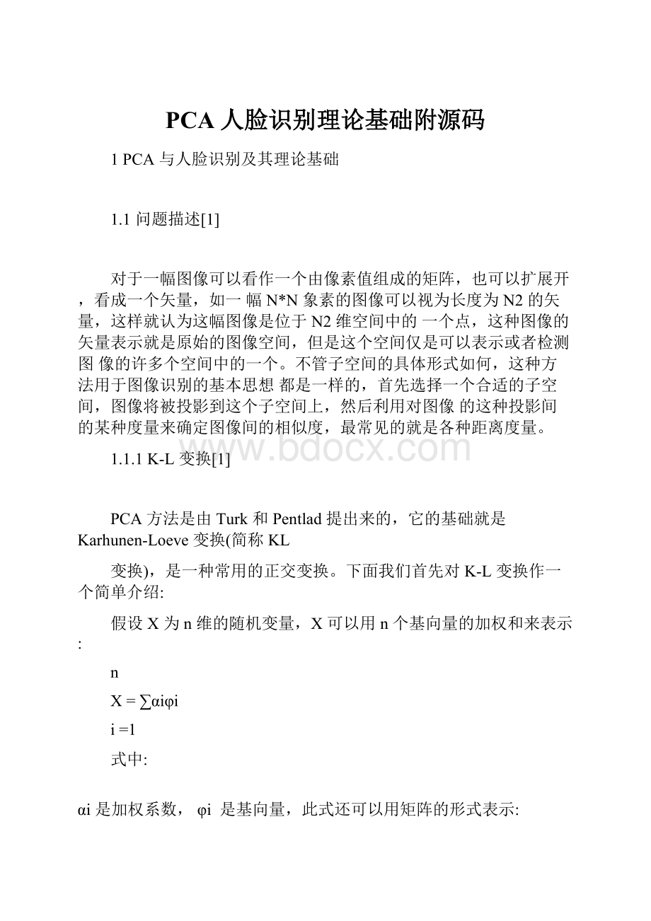 PCA人脸识别理论基础附源码.docx