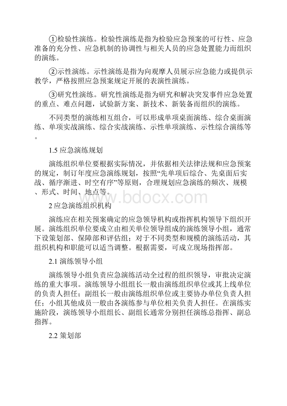 突发事件应急演练预案.docx_第3页