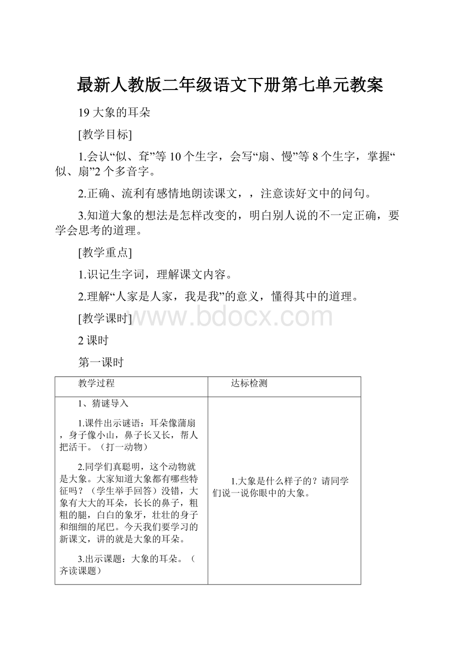 最新人教版二年级语文下册第七单元教案.docx