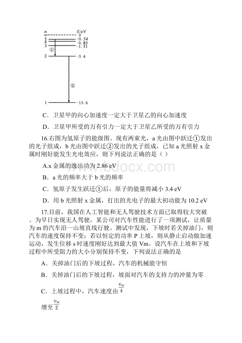 成都市级高中毕业班第三次诊断性检测物理.docx_第2页