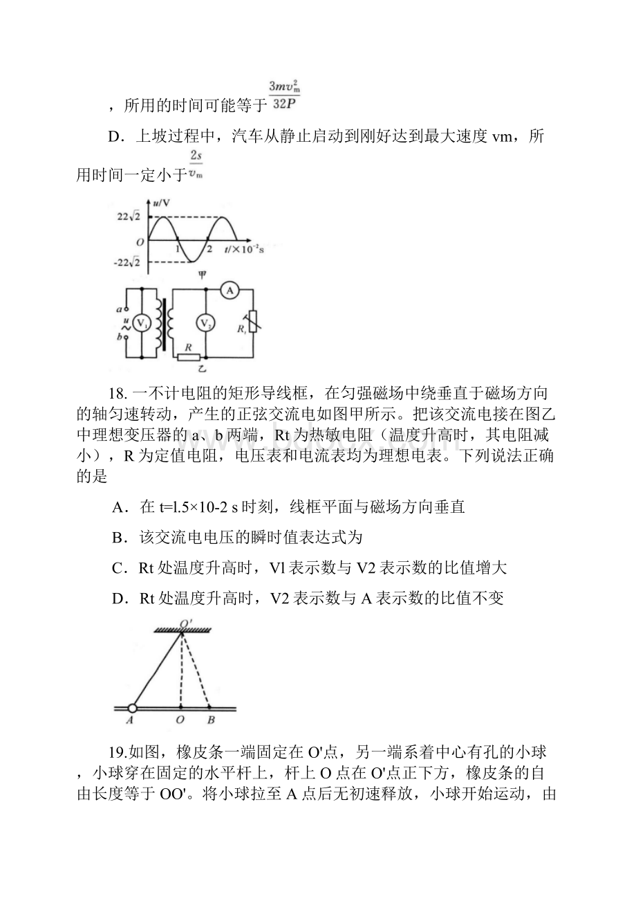 成都市级高中毕业班第三次诊断性检测物理.docx_第3页