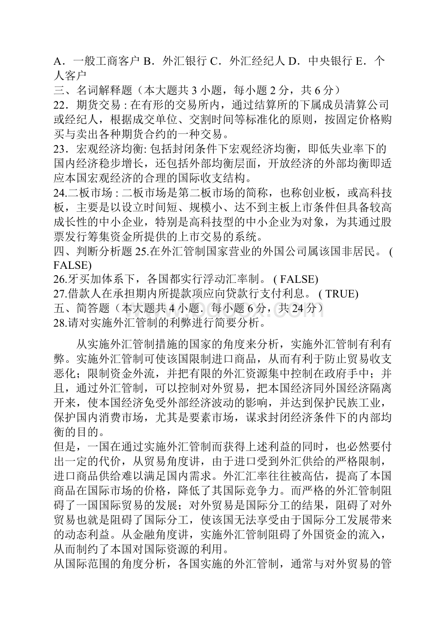 国际金融试题及参考答案.docx_第3页