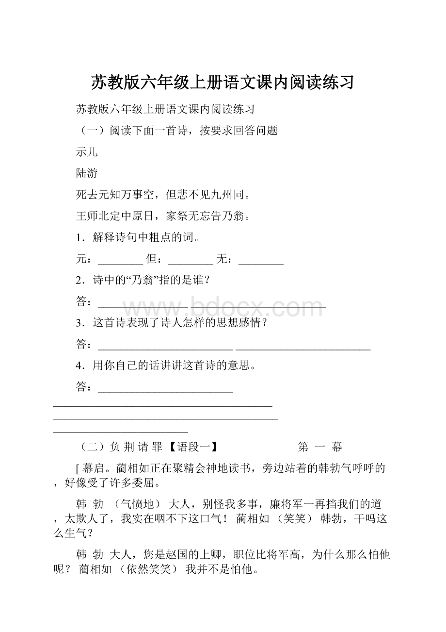 苏教版六年级上册语文课内阅读练习.docx