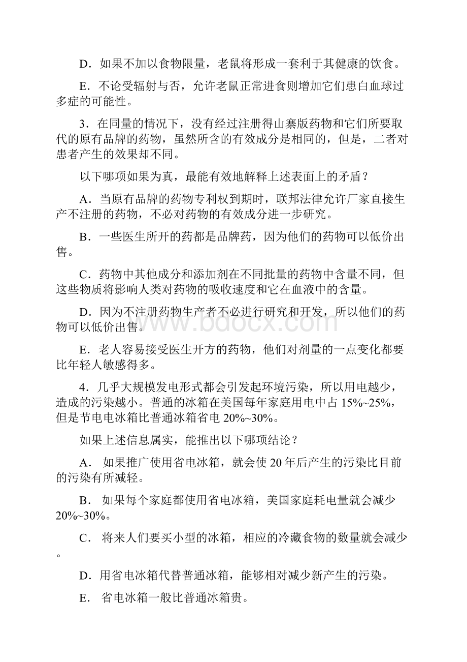 MB逻辑模拟试题答案.docx_第2页