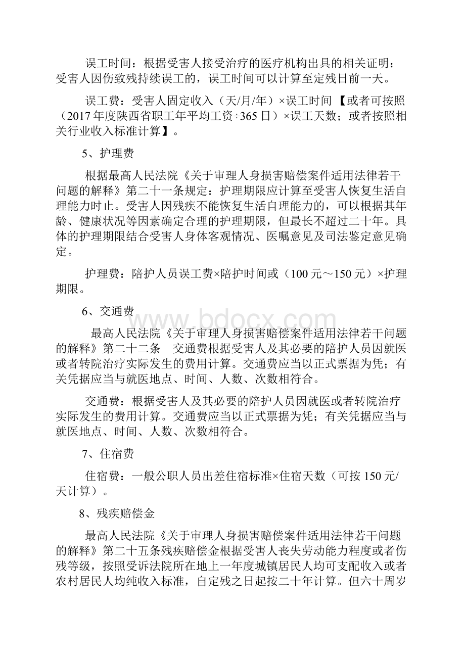 陕西省交通事故赔偿标准.docx_第3页