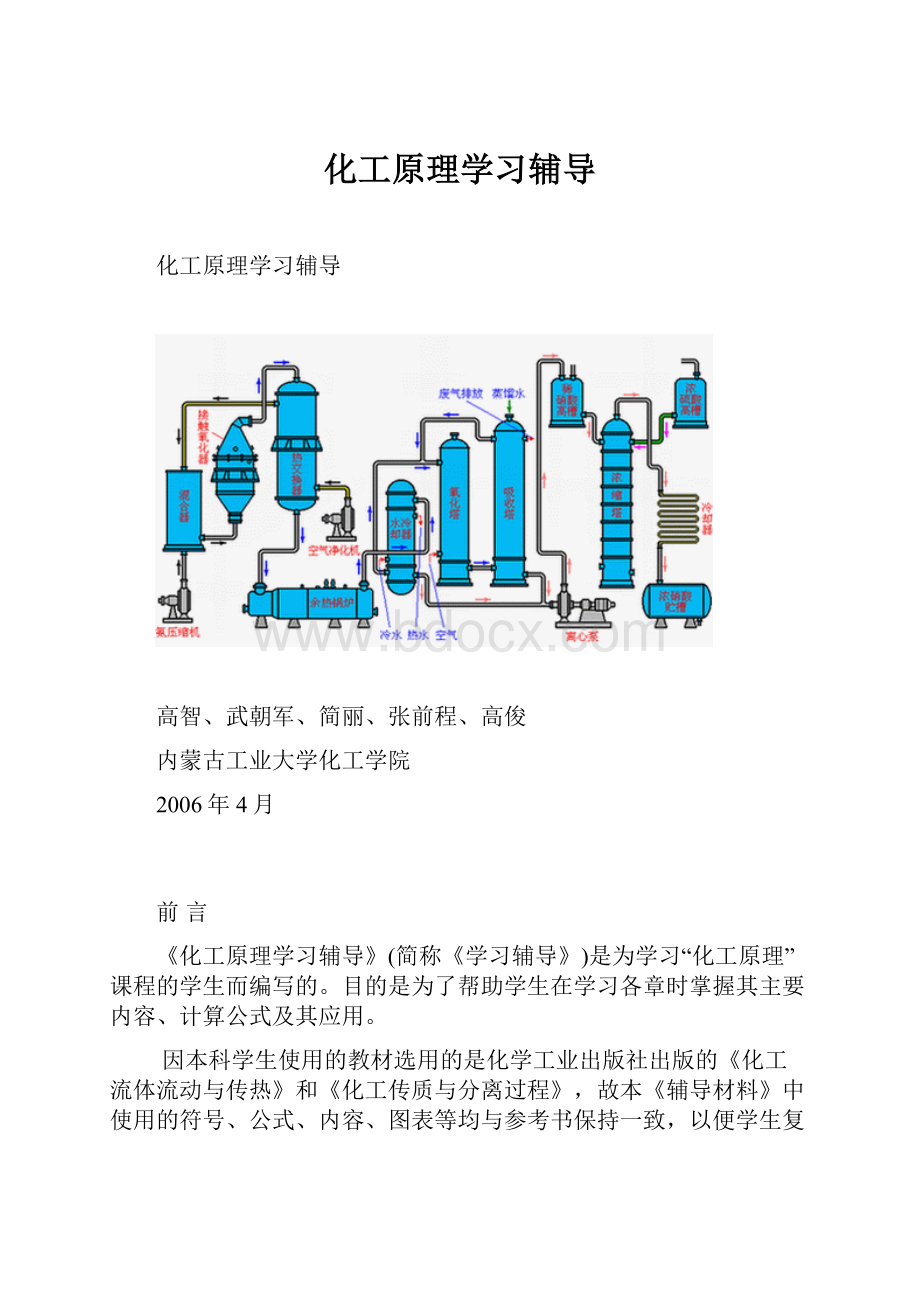 化工原理学习辅导.docx