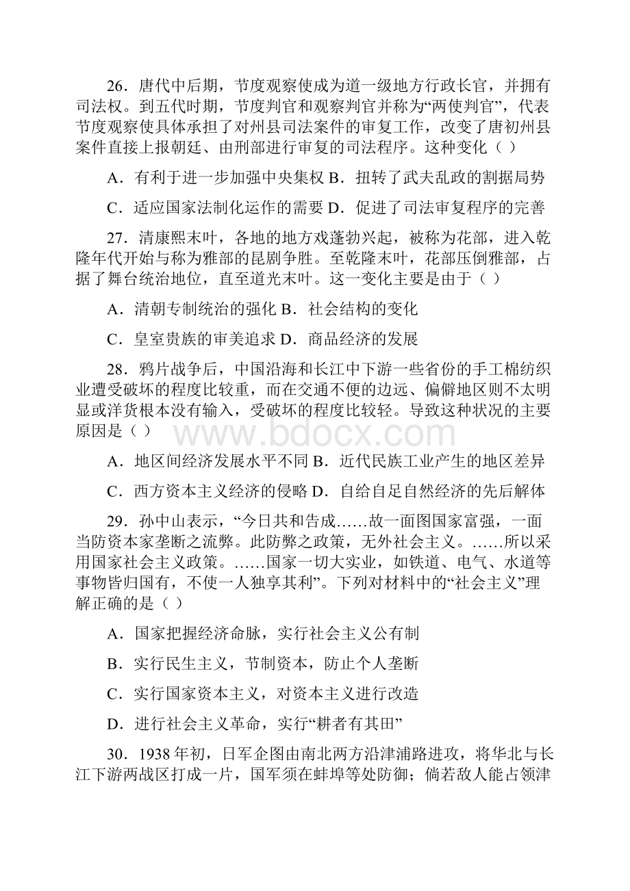 届河北省高考考前大冲刺模拟卷四文综历史解析.docx_第2页