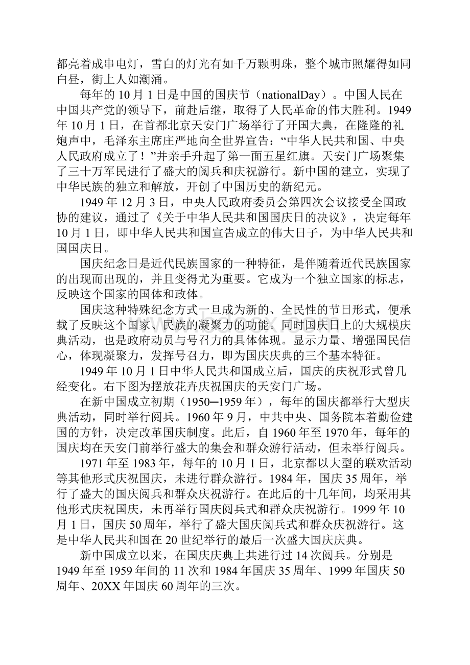 关于国庆节的书签.docx_第3页