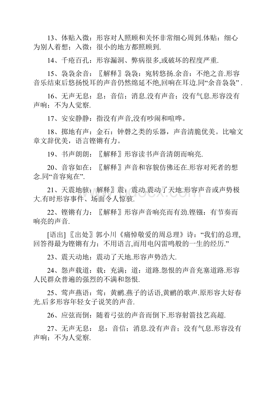 中考语文复习学生写作必备常用四字成语及解释230条.docx_第2页