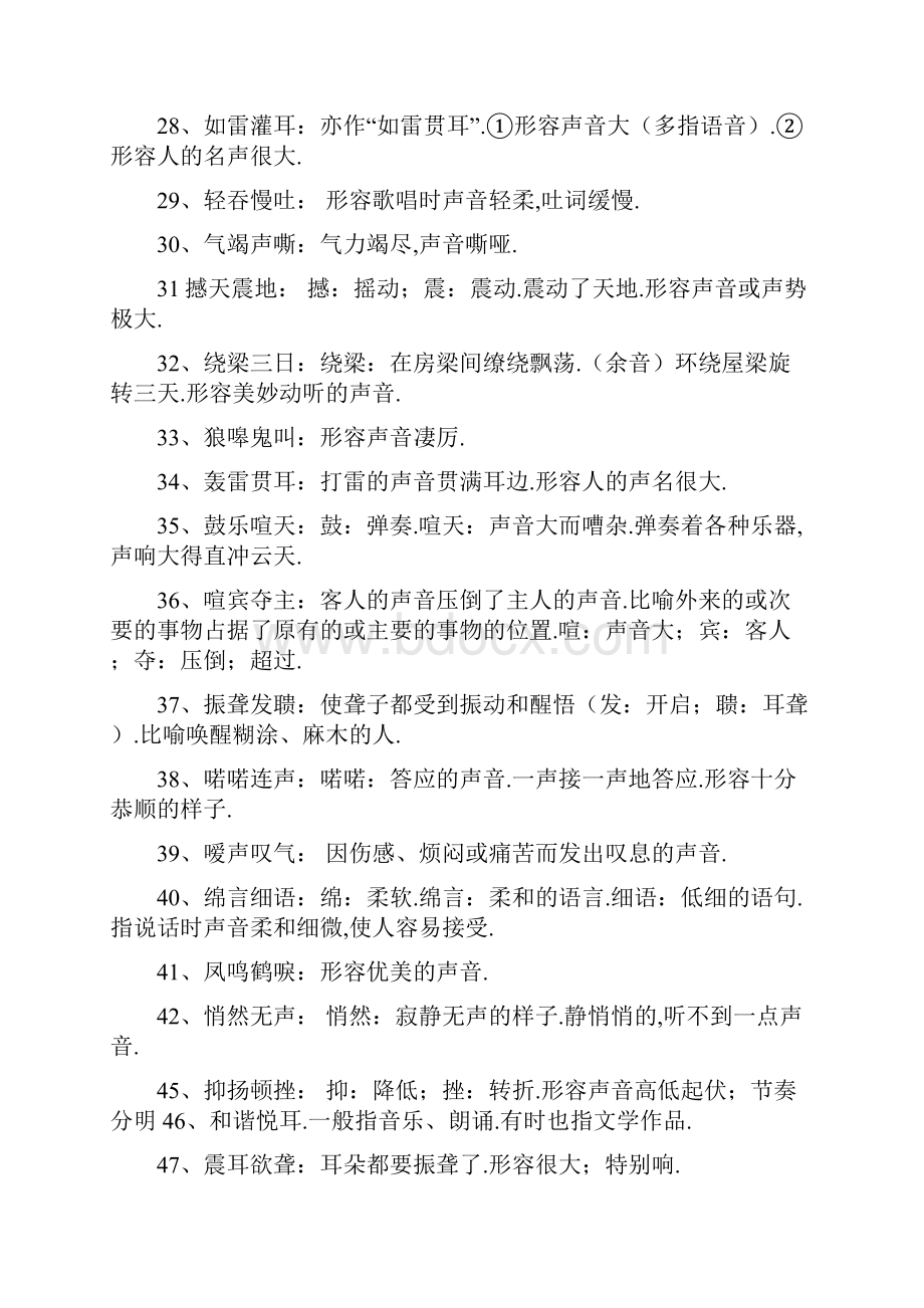 中考语文复习学生写作必备常用四字成语及解释230条.docx_第3页