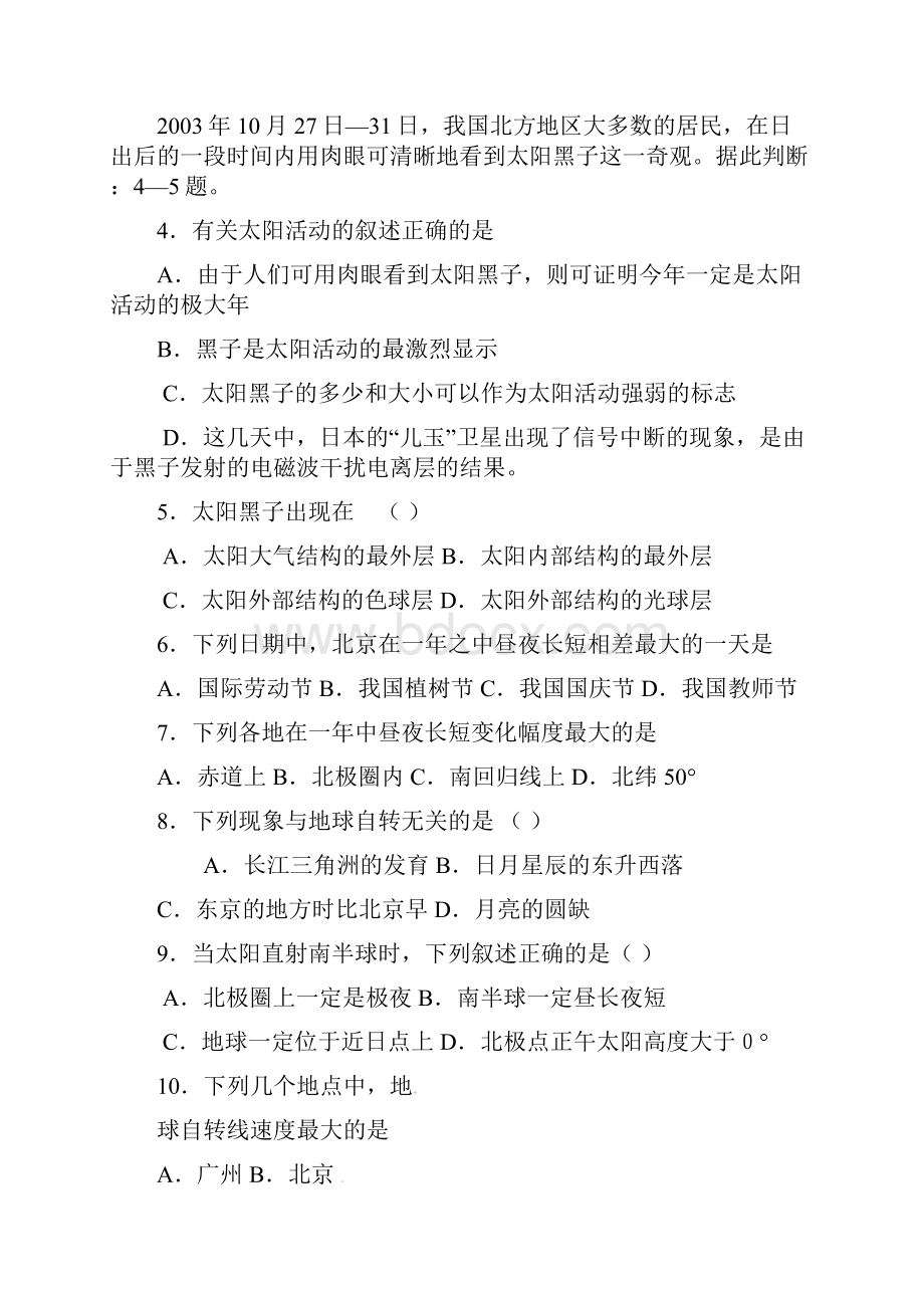 广东省实验中学学年高二地理上学期期末考试试题 理.docx_第2页