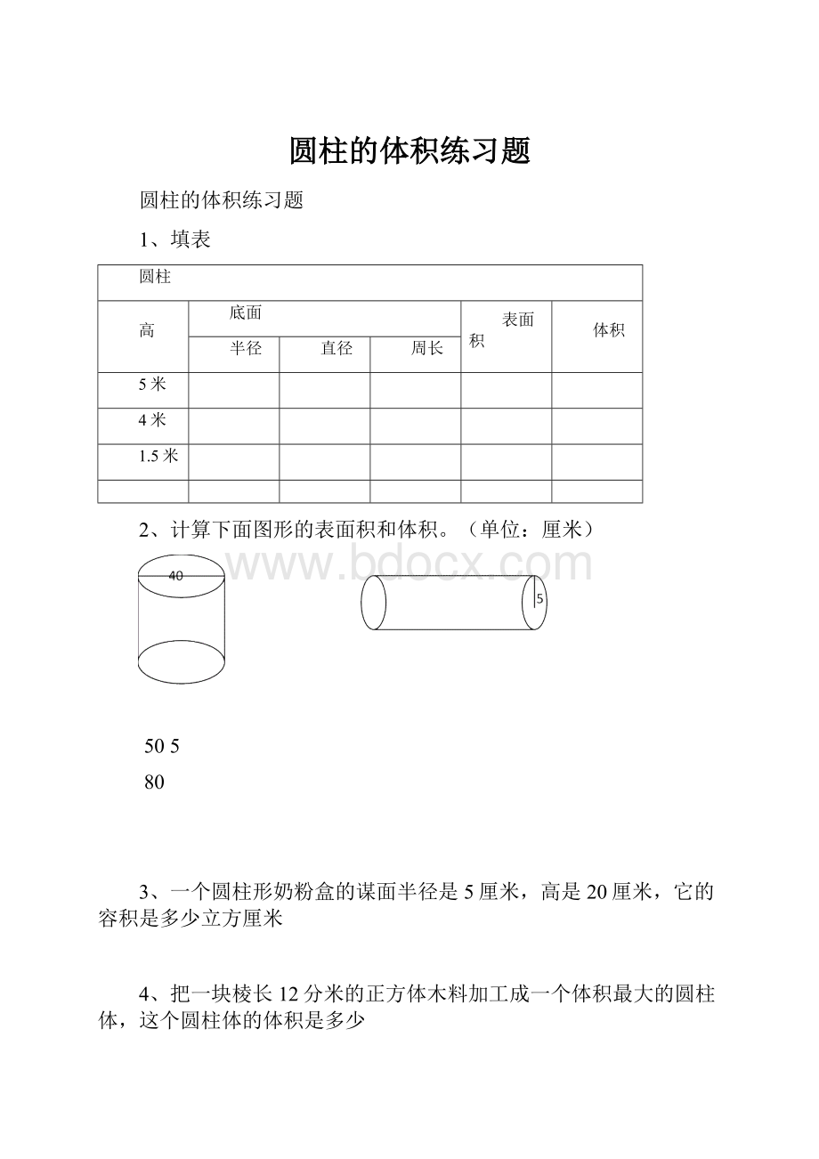 圆柱的体积练习题.docx_第1页