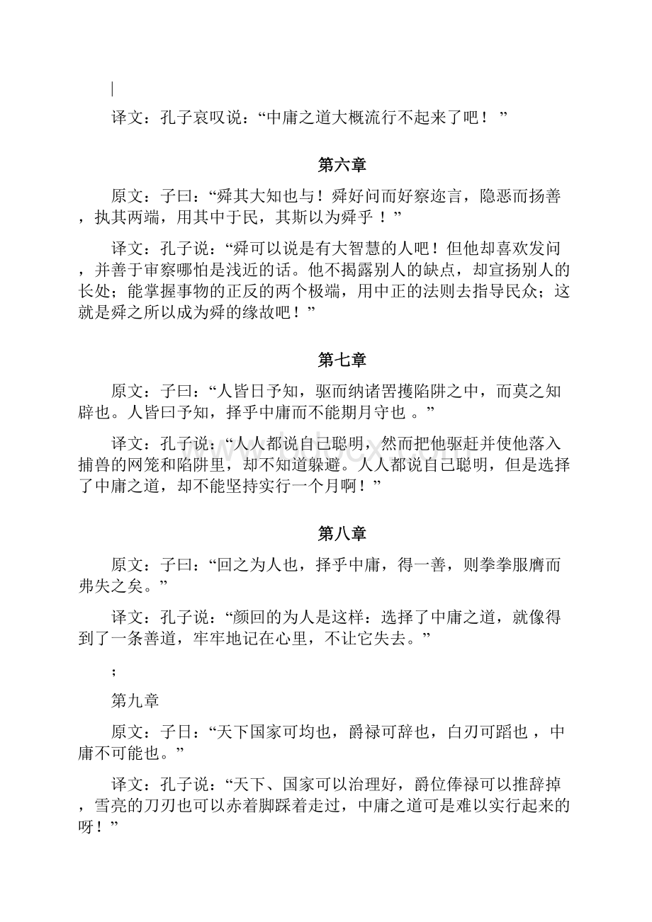 中庸全文及译文.docx_第3页