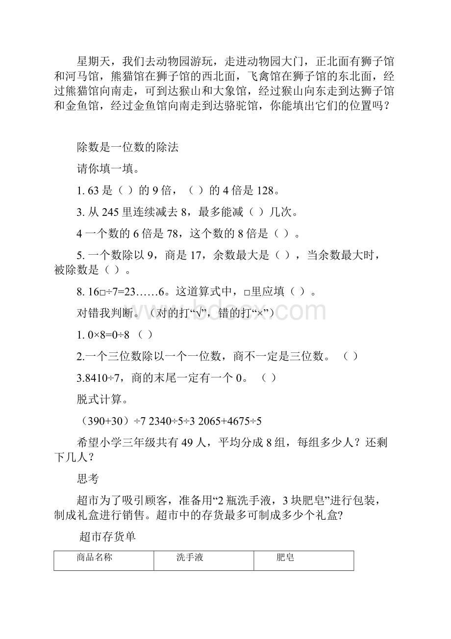 人教版 小学三年级下册数学复习巩固重难点word.docx_第2页