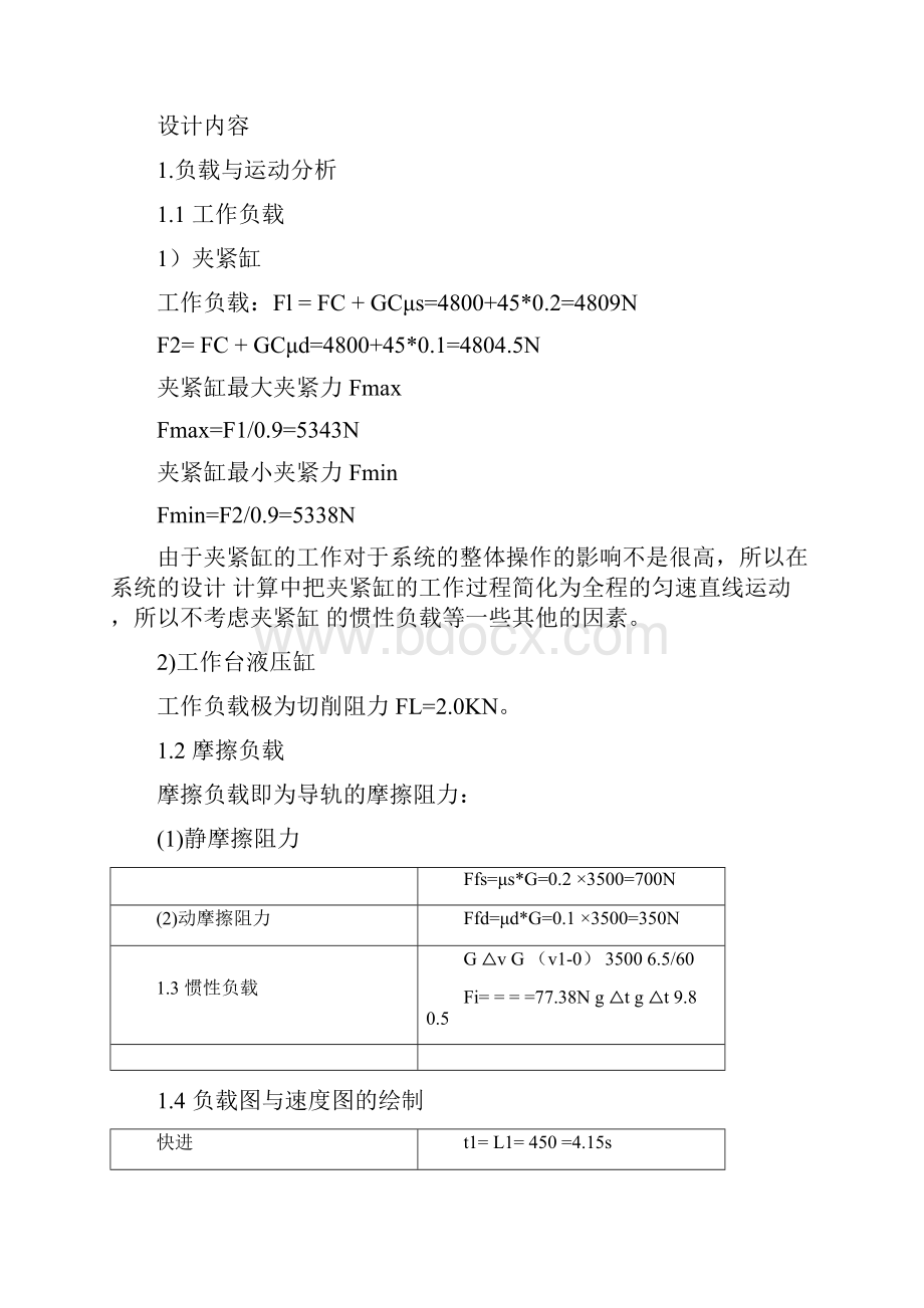 卧式钻床液压系统.docx_第3页