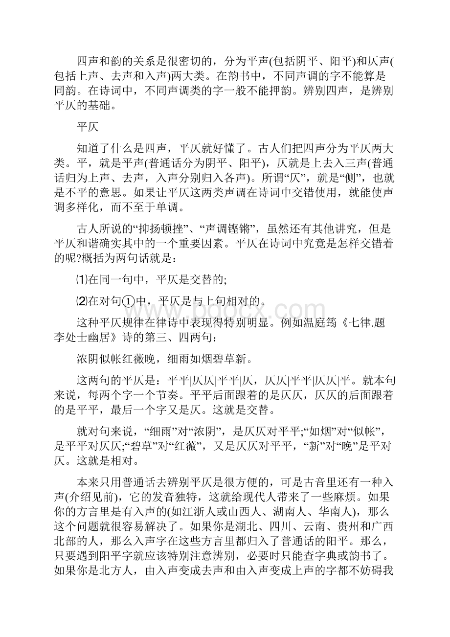 中国古代汉语的四声和平仄.docx_第2页