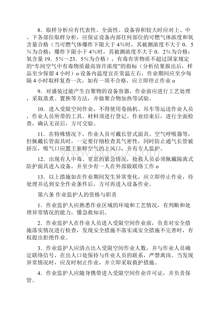 受限空间施工方案.docx_第3页