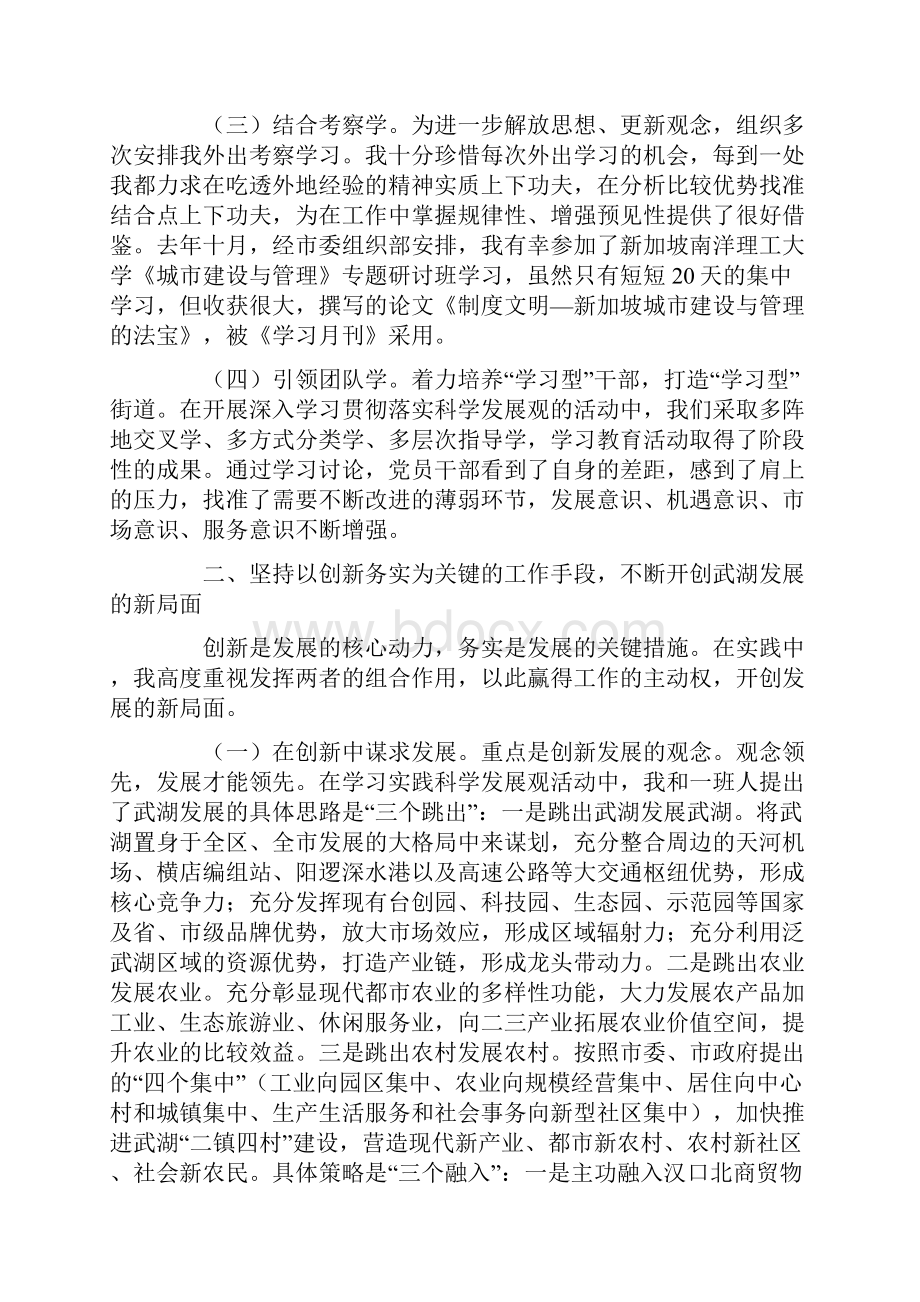 街工委书记个人述职报告.docx_第2页