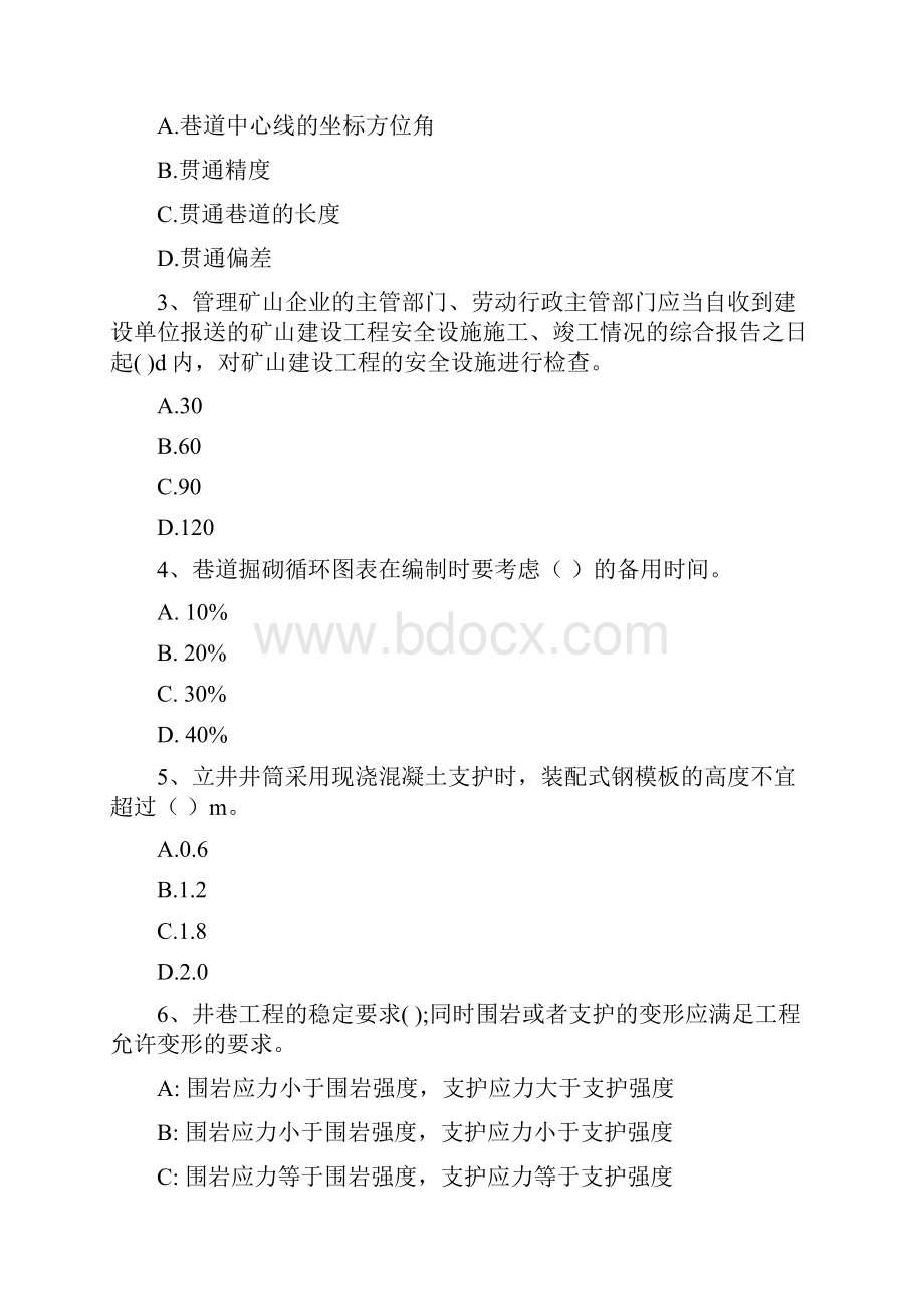 国家二级建造师《矿业工程管理与实务》试题B卷 含答案.docx_第2页