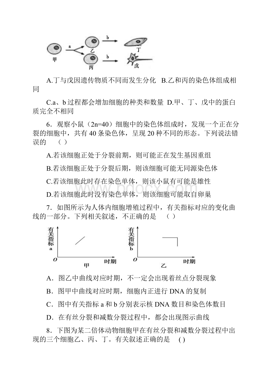 安徽省六安市舒城中学学年高二上学期期末考试生物试题.docx_第3页